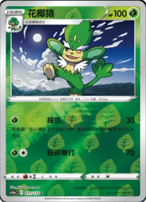Simisage  Reverse Holo