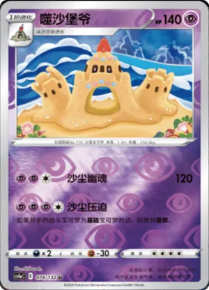 Palossand  Reverse Holo