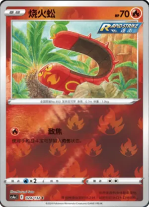 Sizzlipede  Reverse Holo