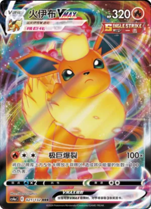 Flareon VMAX 