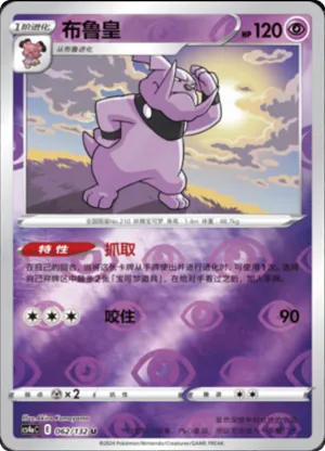 Granbull  Reverse Holo