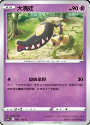 Mawile 