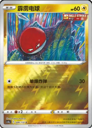 Voltorb  Reverse Holo