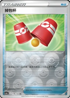 Switching Cups  Reverse Holo
