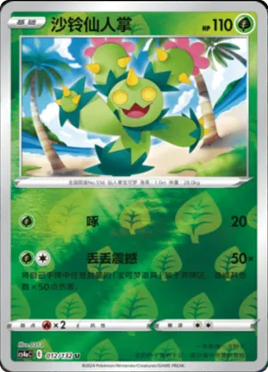 Maractus  Reverse Holo