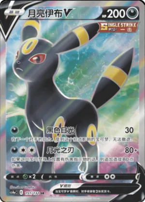 Umbreon V 