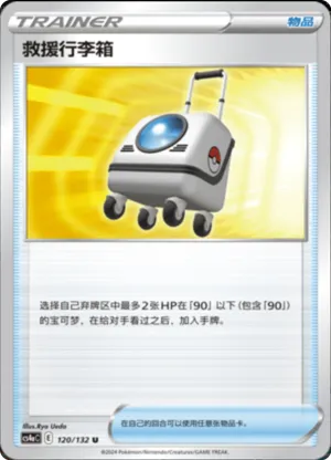Rescue Carrier 