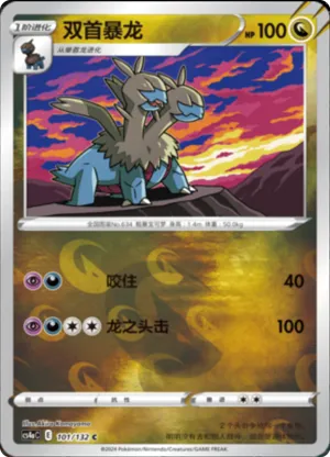 Zweilous  Reverse Holo