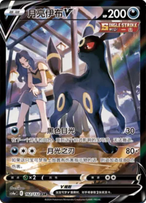 Umbreon V 