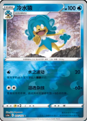 Simipour  Reverse Holo