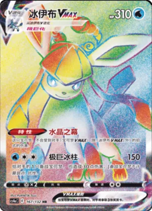 Glaceon VMAX 