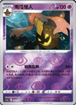 Gourgeist  Reverse Holo