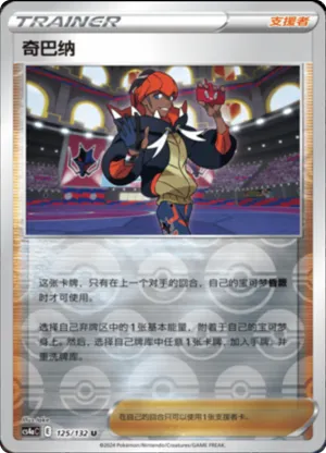 Raihan  Reverse Holo