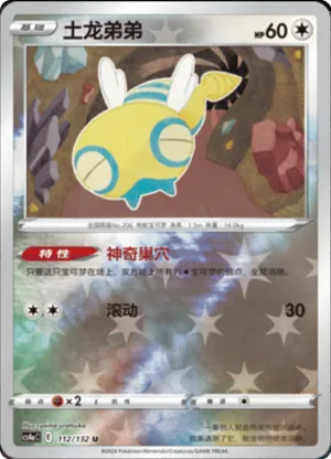 Dunsparce  Reverse Holo