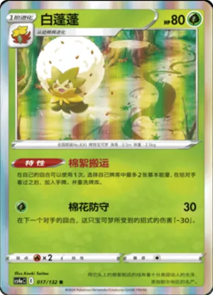 Eldegoss 
