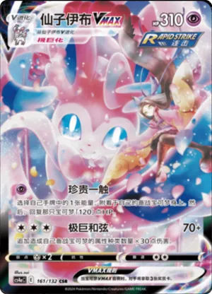 Sylveon VMAX 
