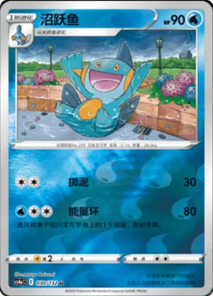 Marshtomp  Reverse Holo