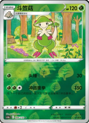 Breloom  Reverse Holo