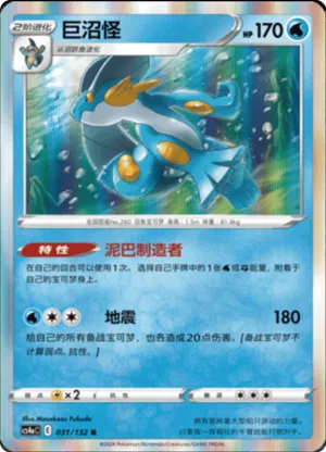 Swampert 