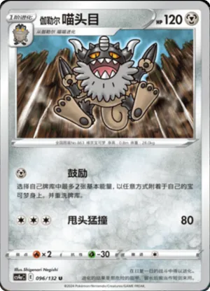 Galarian Perrserker 