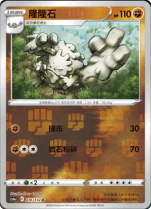 Graveler  Reverse Holo