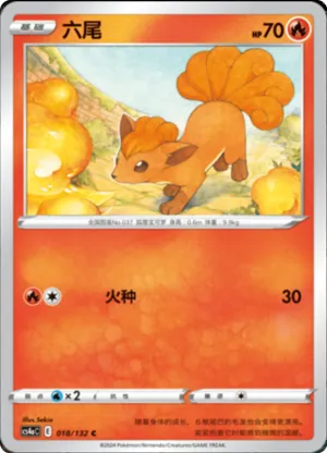 Vulpix 