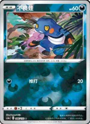 Croagunk  Reverse Holo