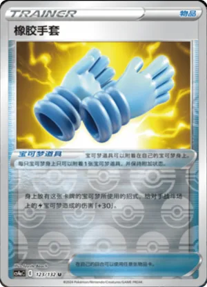 Rubber Gloves  Reverse Holo