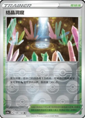 Crystal Cave  Reverse Holo