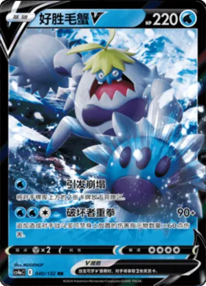 Crabominable V 