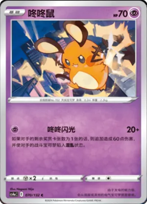 Dedenne 