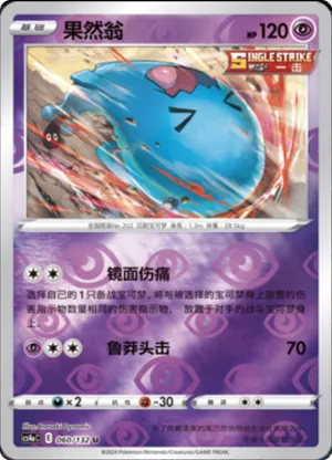 Wobbuffet  Reverse Holo