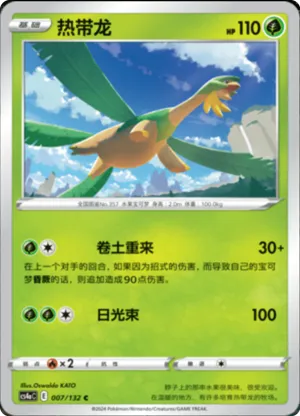 Tropius 