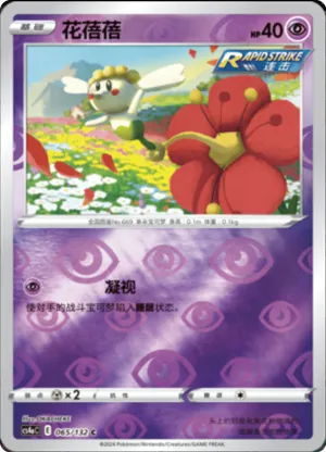 Flabébé  Reverse Holo