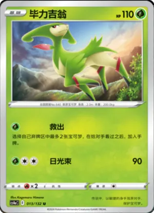Virizion 