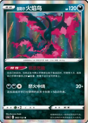 Galarian Moltres 