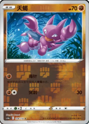 Gligar  Reverse Holo