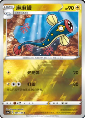 Eelektrik  Reverse Holo