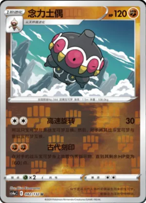 Claydol  Reverse Holo