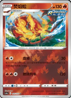Centiskorch  Reverse Holo