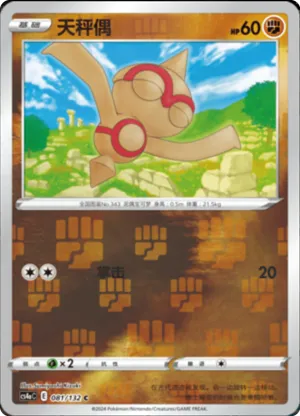 Baltoy  Reverse Holo