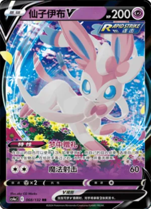 Sylveon V 
