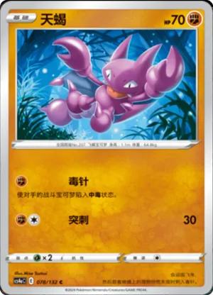 Gligar 