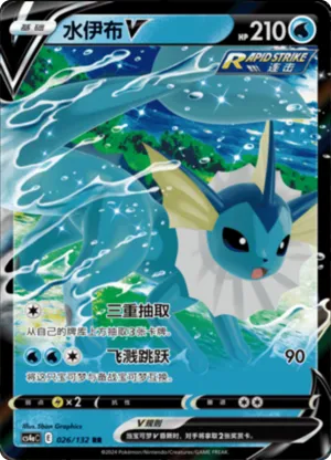 Vaporeon V 