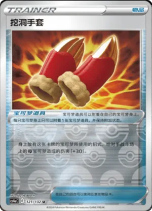 Digging Gloves  Reverse Holo