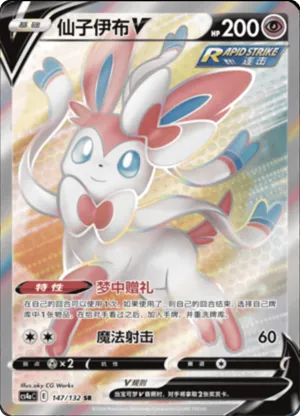 Sylveon V 