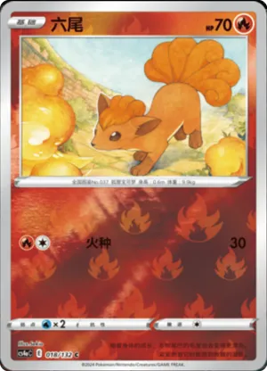 Vulpix  Reverse Holo
