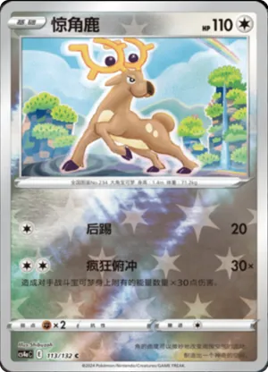 Stantler  Reverse Holo