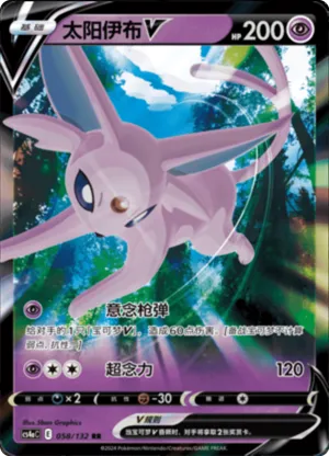 Espeon V 