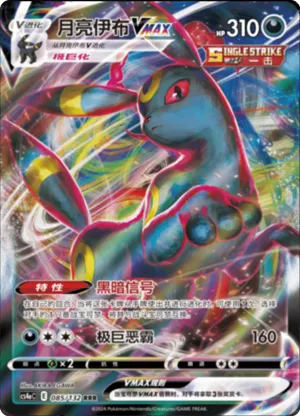 Umbreon VMAX 